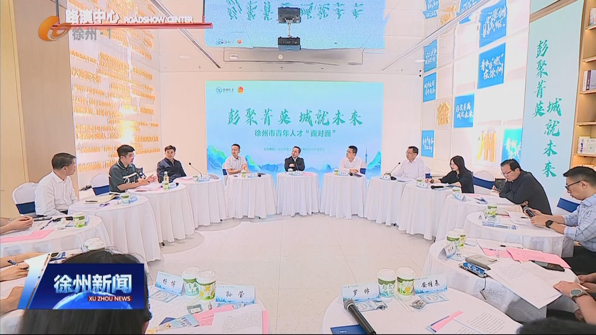 &ldquo;彭聚菁英 城就未來&rdquo;徐州市青年人才&ldquo;面對面&rdquo;活動： 一次&ldquo;面對面&rdquo;的交心交流   一場青年與城市的&ldquo;雙向奔赴&rdquo;