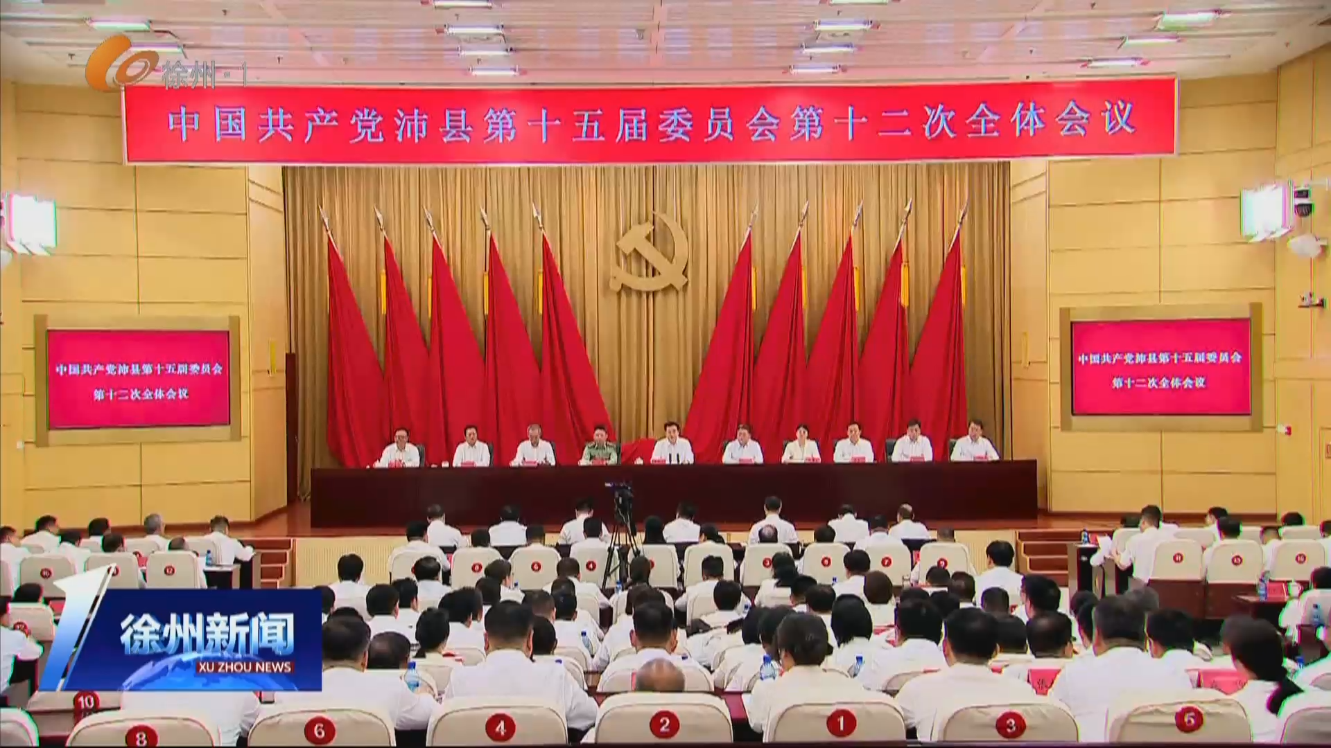 貫徹落實市委十三屆十一次全會精神   沛縣：全力打造區域新質生產力高地 全面建設人民滿意現代化城市