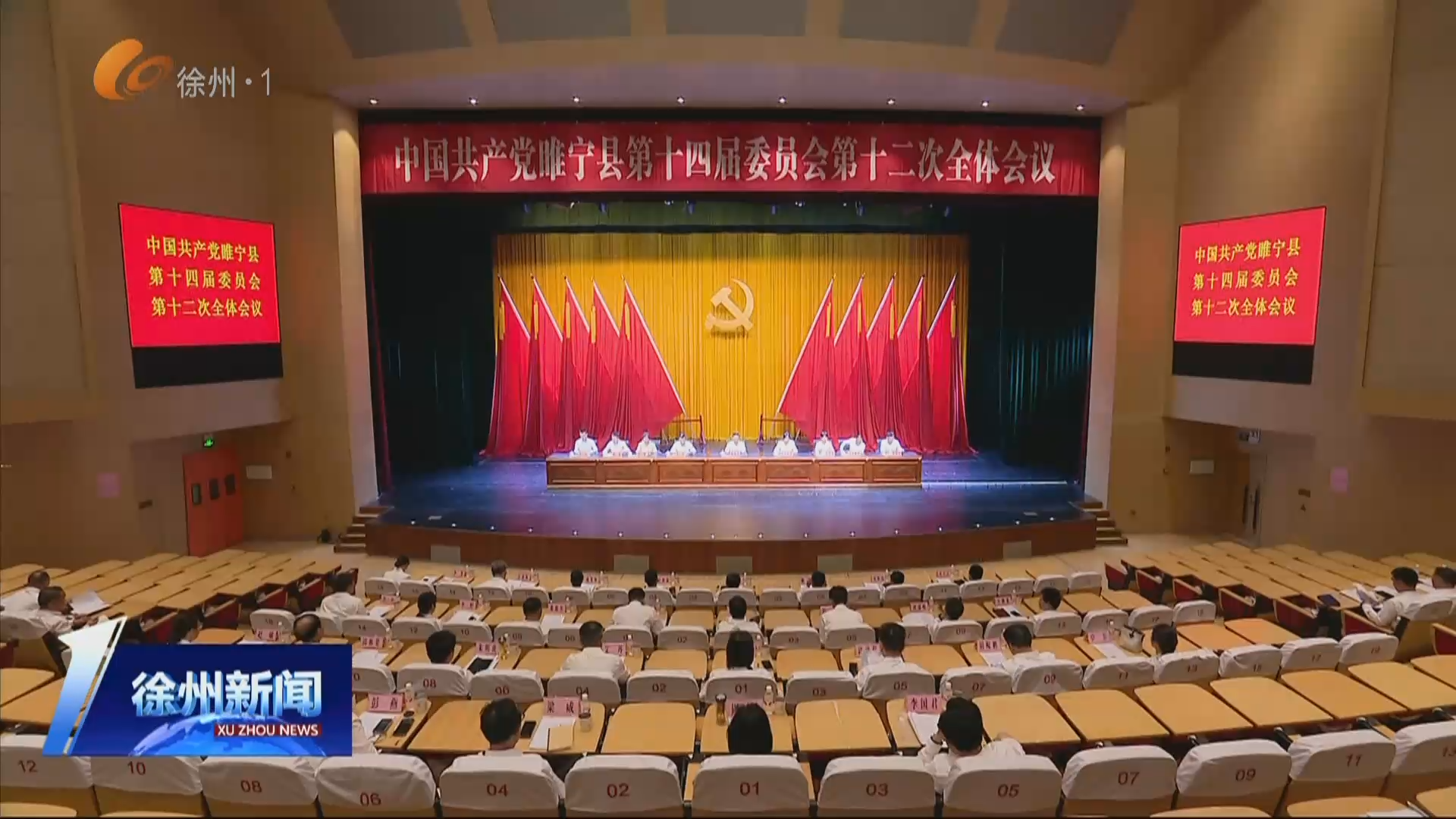 貫徹落實市委十三屆十一次全會精神  睢寧縣：以實干實效扎實推動&ldquo;十五五&rdquo;良好開局