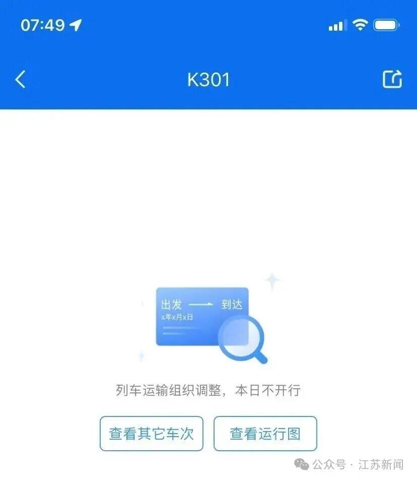 鐵路徐州站：因暴雨等強對流天氣影響，對徐州站始發的5月24日K301、K677次等列車采取臨時停運措施