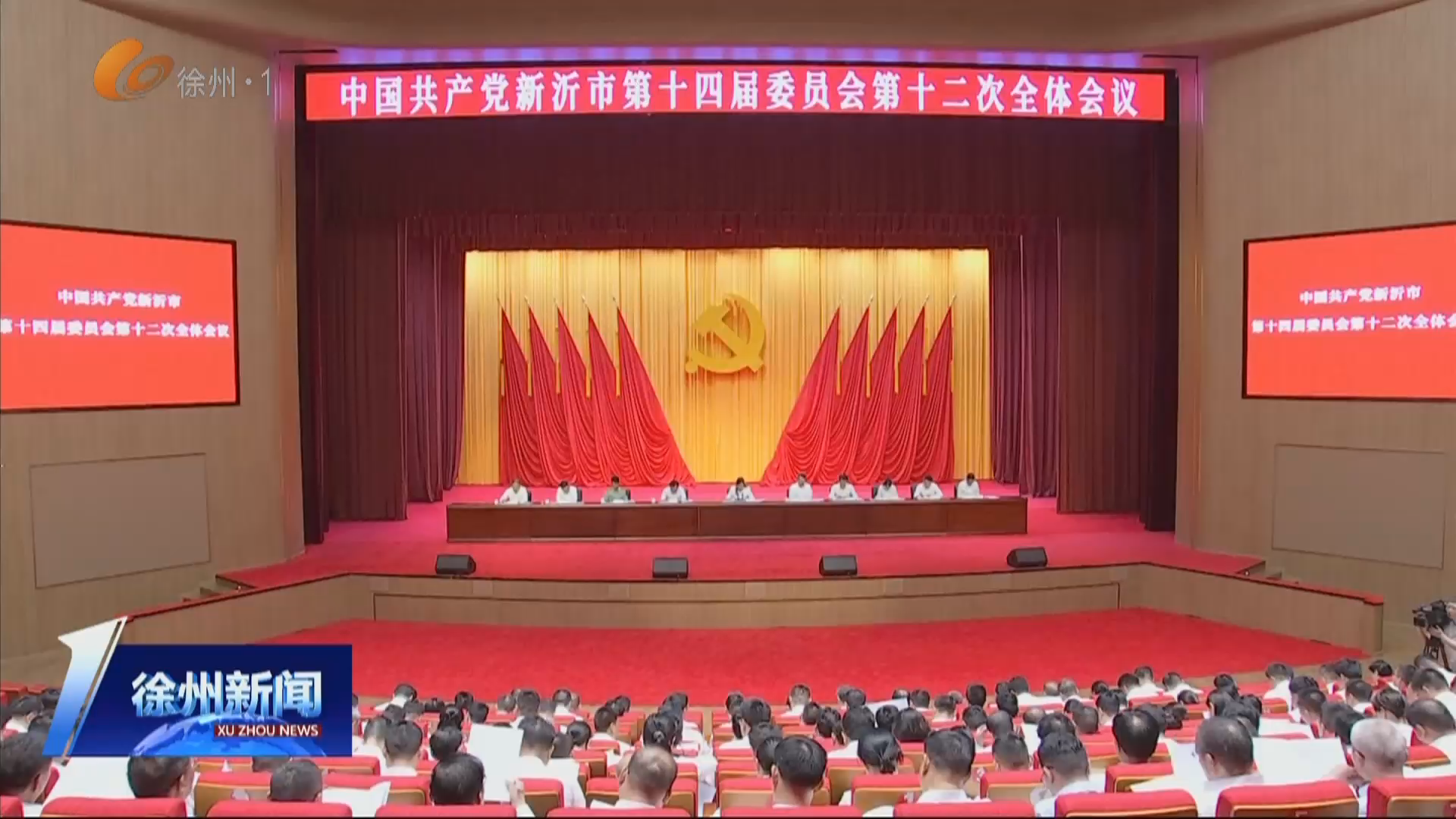 貫徹落實(shí)市委十三屆十一次全會(huì)精神 新沂市：高水平建設(shè)&ldquo;四個(gè)城市&rdquo; 做大&ldquo;徐州縣域工業(yè)領(lǐng)頭羊&rdquo;
貫徹落實(shí)市委十三屆十一次全會(huì)精神 新沂市：高水平建設(shè)&ldquo;四個(gè)城市&rdquo; 做大&ldquo;徐州縣域工業(yè)領(lǐng)頭羊&rdquo;
