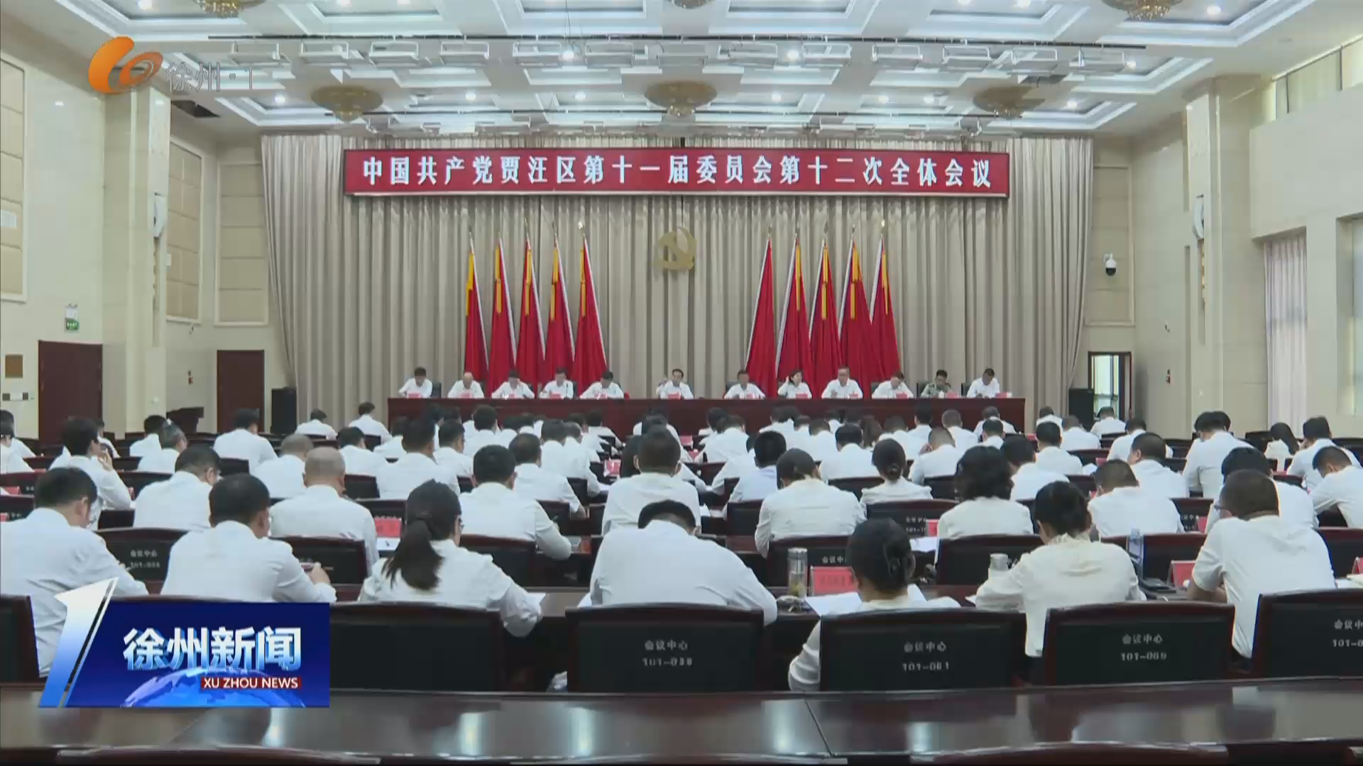 貫徹落實(shí)市委十三屆十一次全會(huì)精神 賈汪區(qū)：奮力譜寫&ldquo;賈汪真旺&rdquo;現(xiàn)代化建設(shè)新篇章
