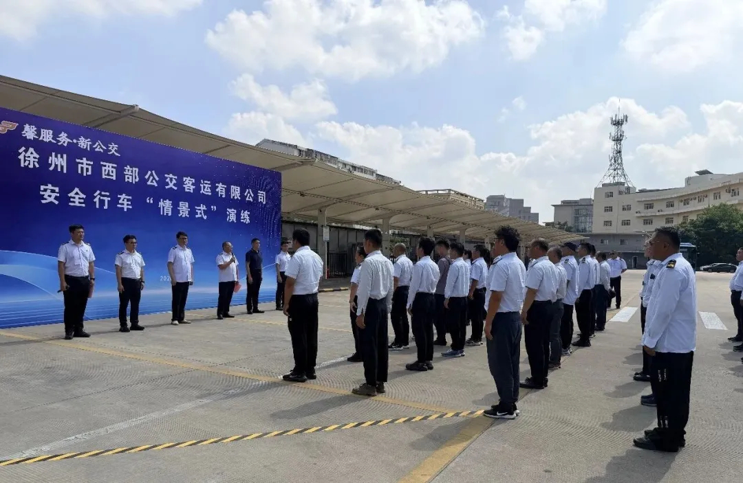 徐州公交集团开展安全行车“情景式”专项演练