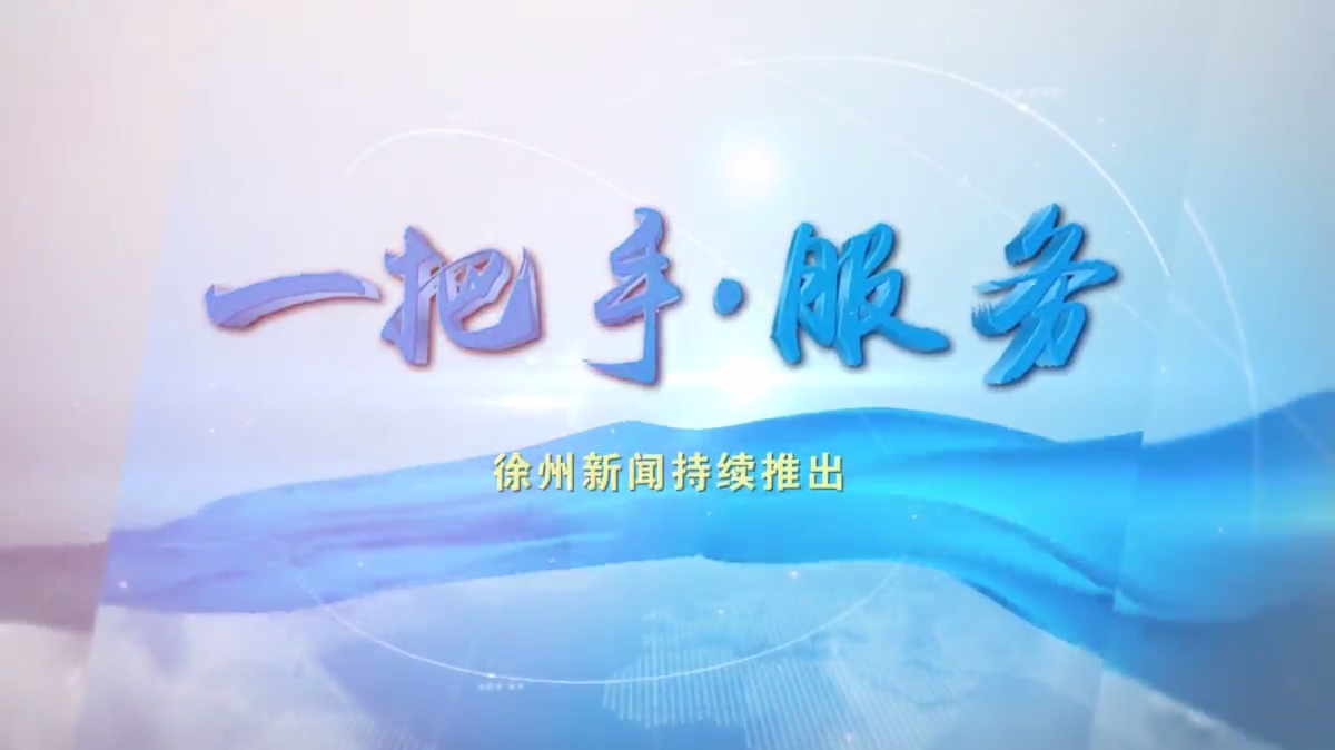 營商環(huán)境一把手VCR