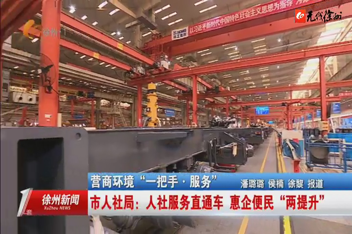 營商環(huán)境&ldquo;一把手&middot;服務(wù)&rdquo;市人社局：人社服務(wù)直通車 惠企便民&ldquo;兩提升&rdquo;