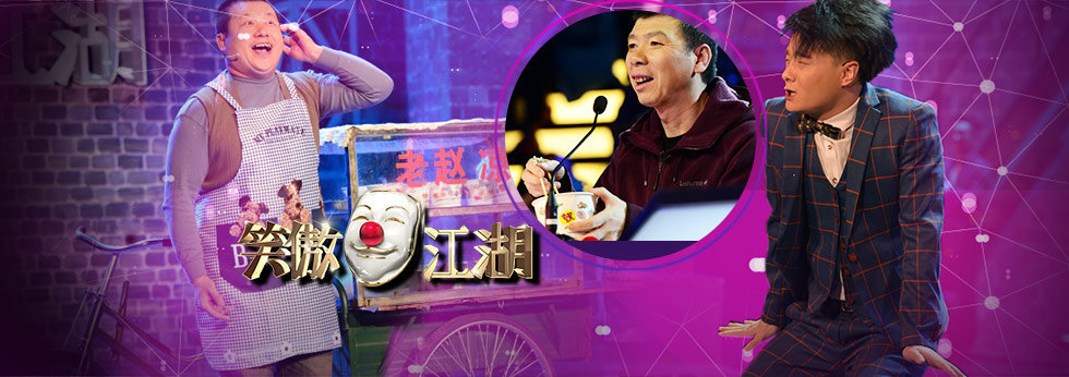 20140427東方衛(wèi)視笑傲江湖之踢館小正太強吻吳君如